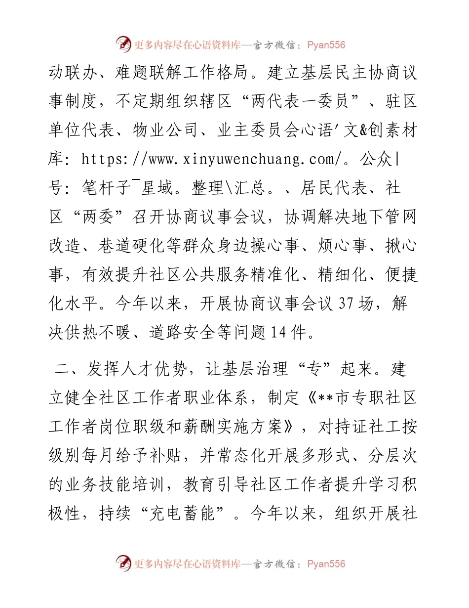 党建引领社区基层治理工作汇报.docx_第2页