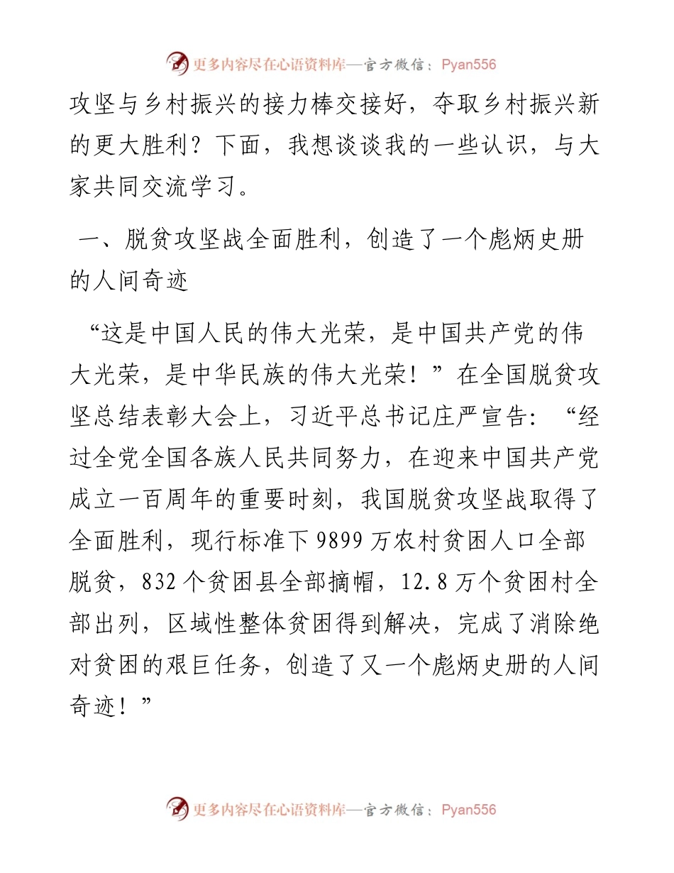 做好脱贫攻坚与乡村振兴衔接奋力夺取乡村振兴更大新胜利.docx_第2页