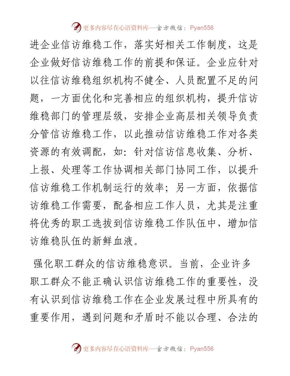 做好国企信访维稳工作的对策与思考.docx_第2页