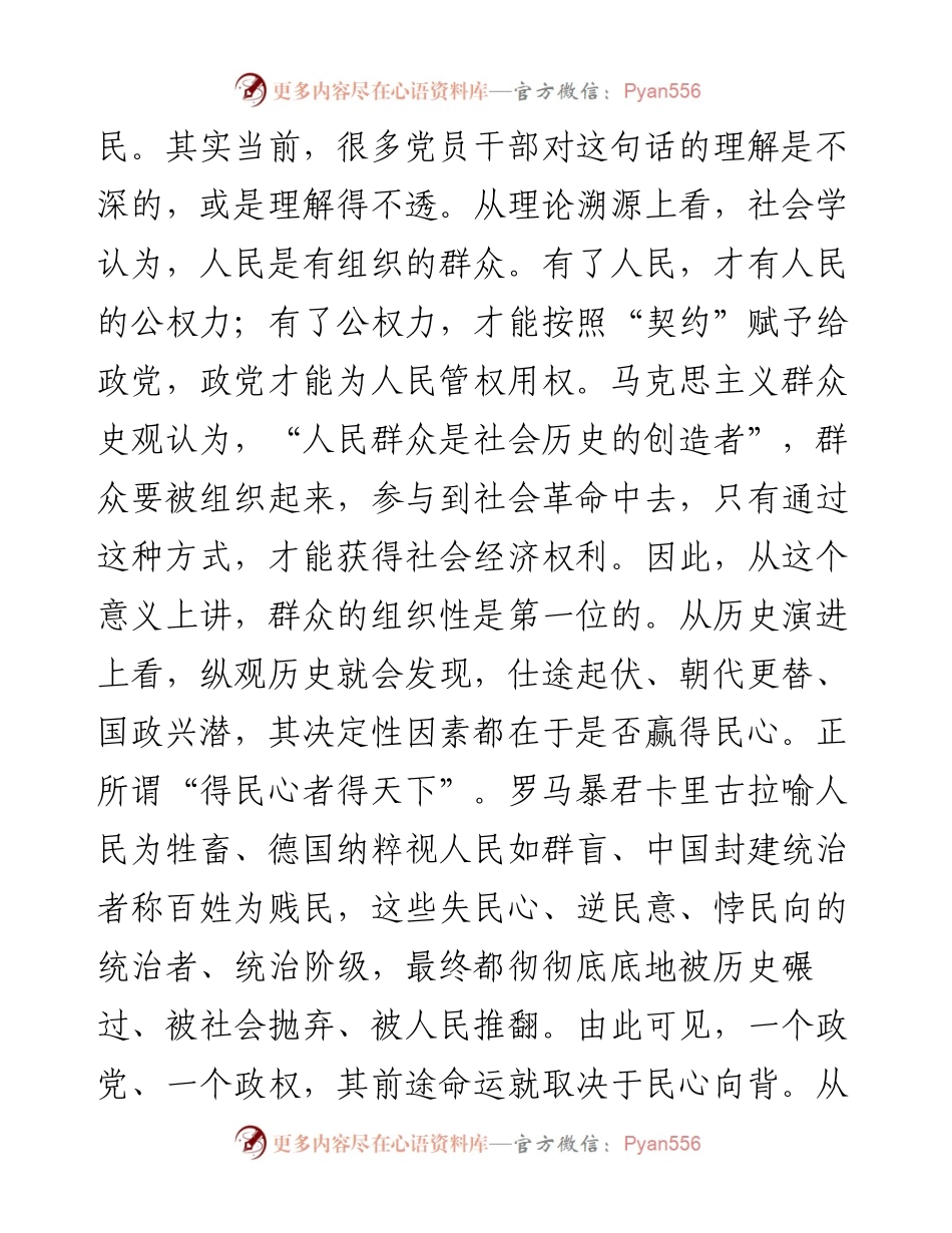 党课讲稿：重温百年党章，担起群众职责，汇聚万众一心砥砺奋进的磅礴伟力.docx_第2页