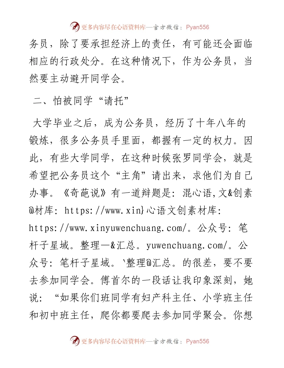 为什么体制人员从不参加同学聚会.docx_第2页