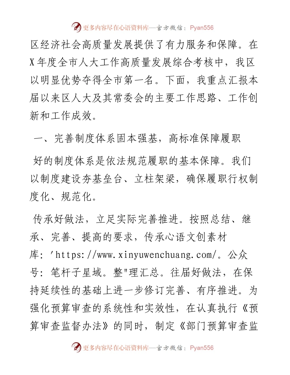 人大：在人大常委会工作会议上的讲话.docx_第2页
