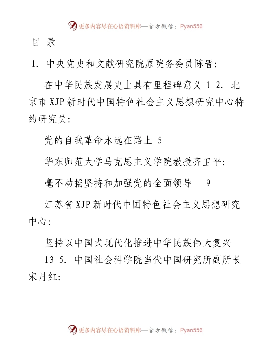 二十大心得体会素材汇编（9篇）.docx_第1页