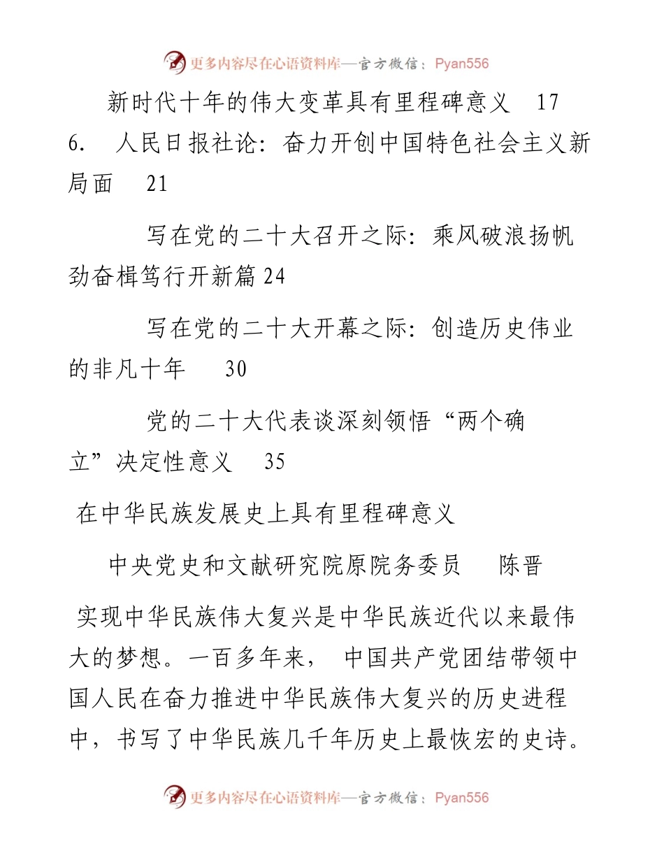 二十大心得体会素材汇编（9篇）.docx_第2页
