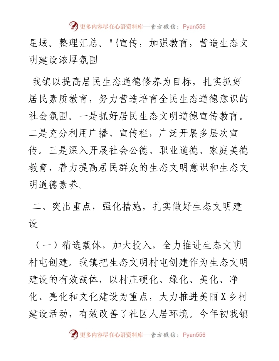乡镇在2023年度生态环境保护工作会议上的发言.docx_第2页