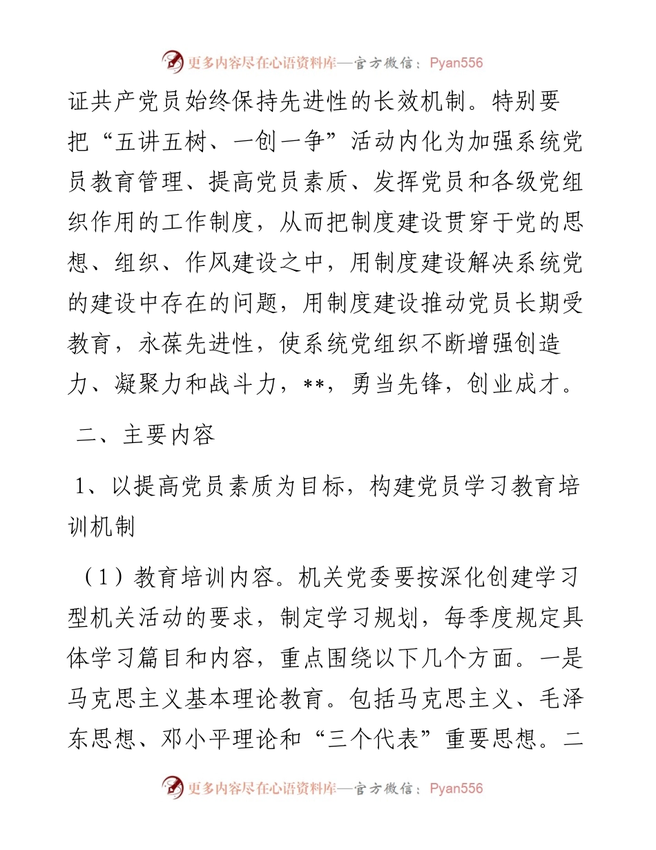 党员教育管理长效机制工作方案.docx_第2页