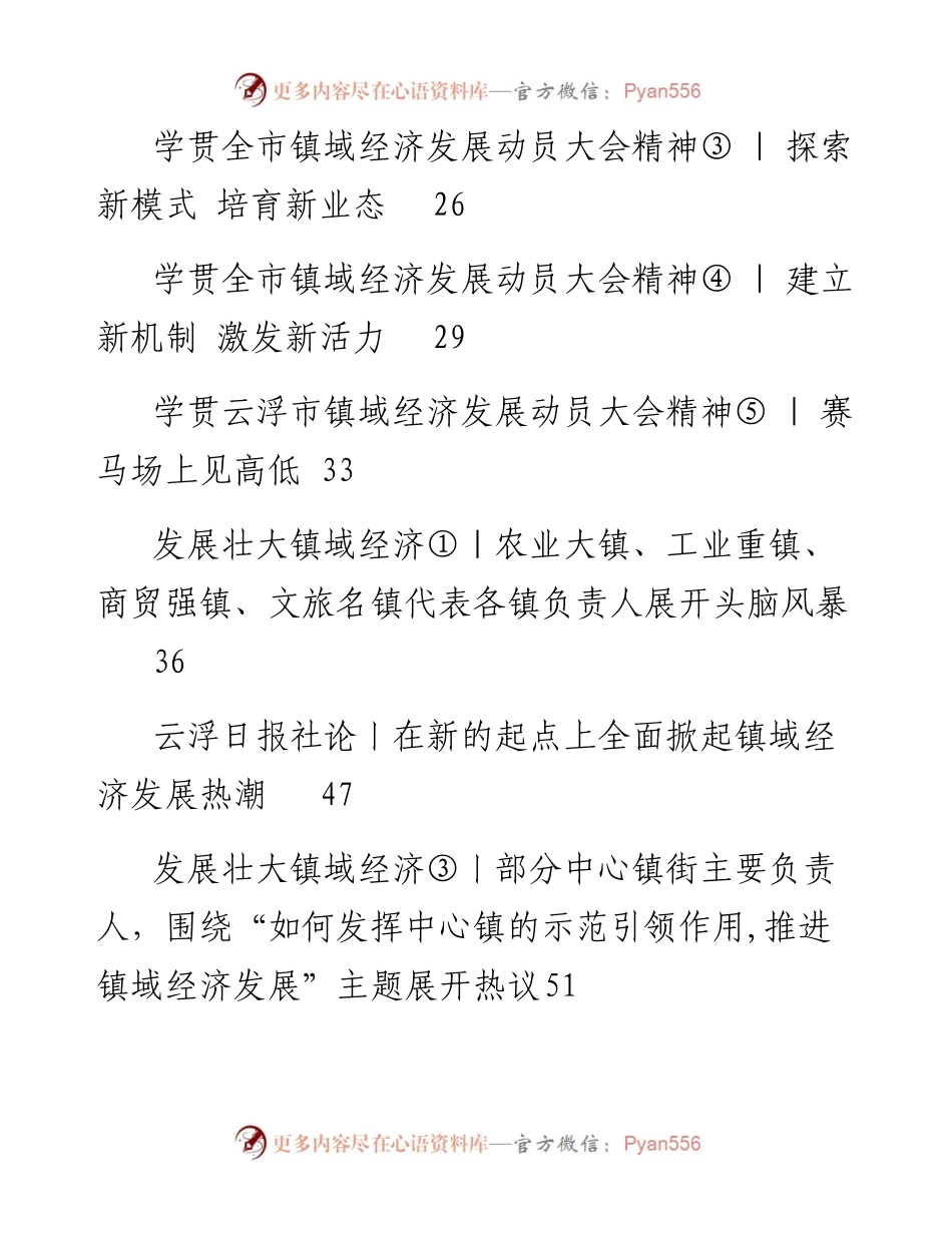 专题系列592（25篇）镇域经济发展讲话评论文章汇编.docx_第2页