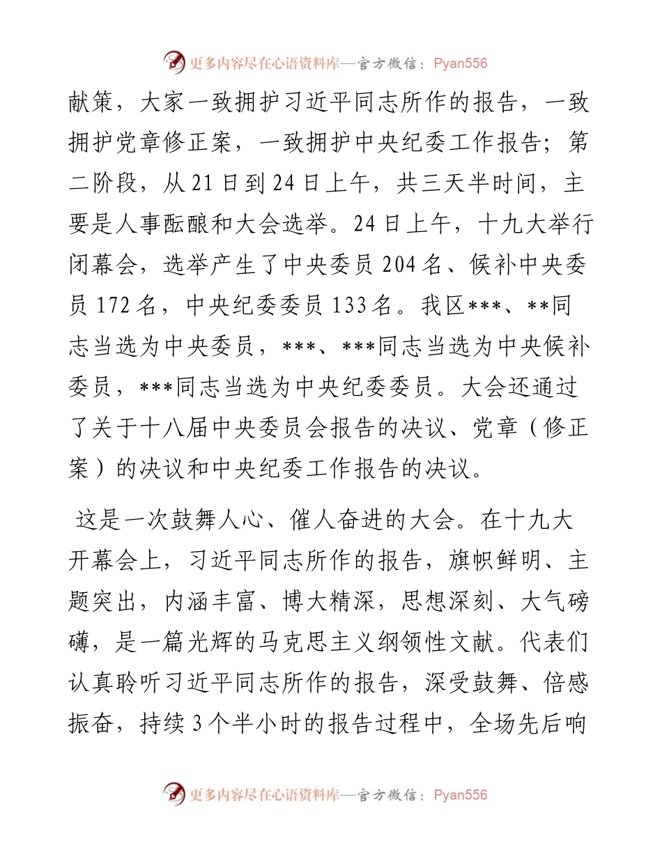 党的十九大精神传达提纲.docx_第2页