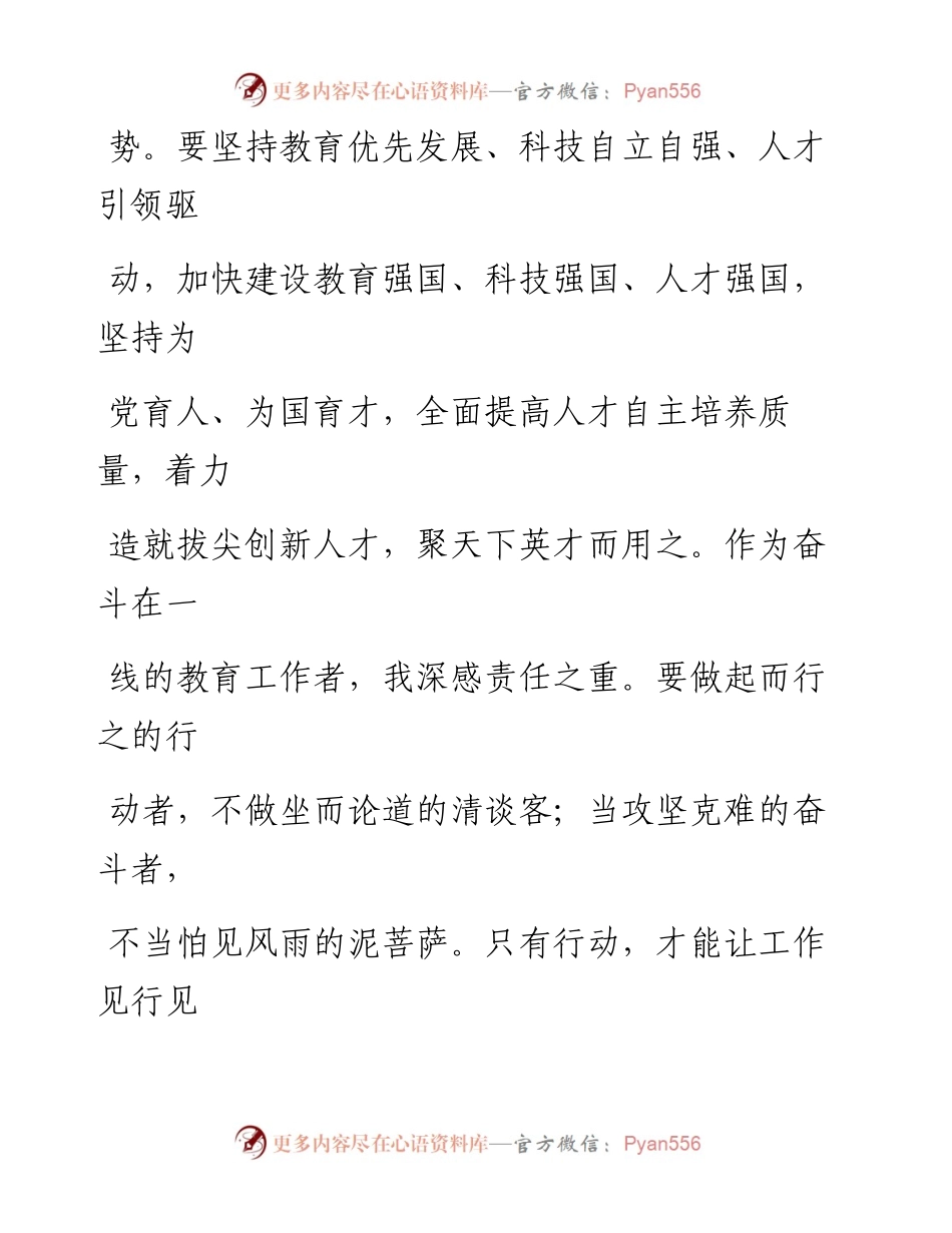 中学书记校长中心组研讨发言：学习贯彻二十大精神，凝心铸魂共育未来.docx_第2页