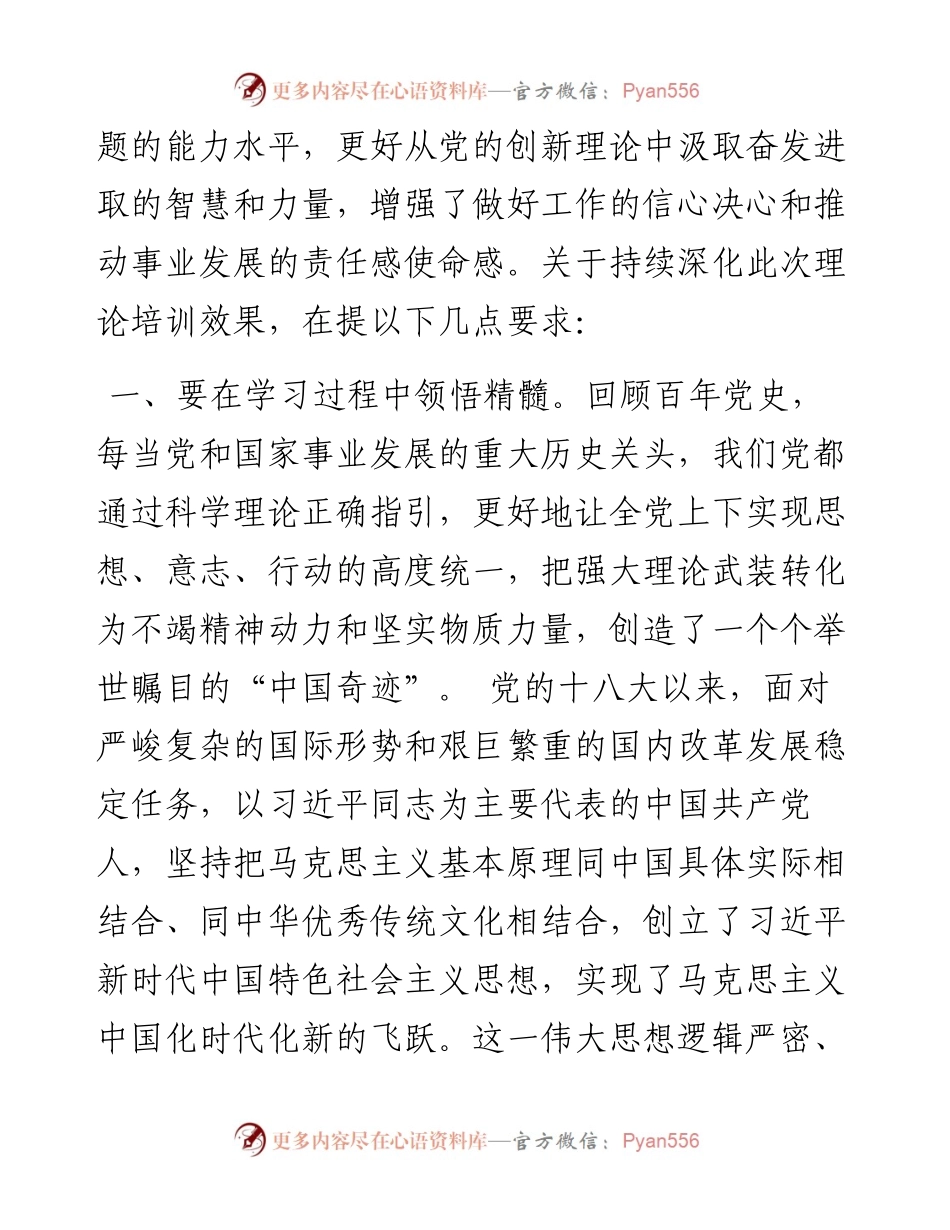 书记在全市处级领导干部理论培训班结业式上的讲话.docx_第2页