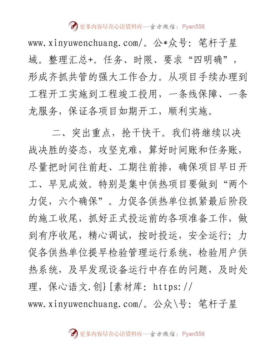 住建局长在全县重大项目集中开工仪式上的表态发言.docx_第2页