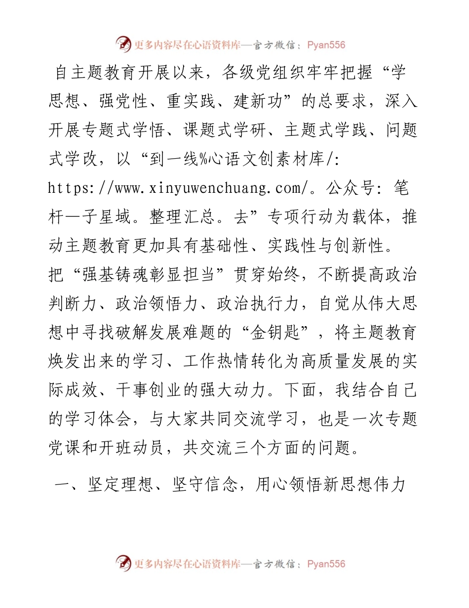 主题教育专题研讨发言：强基铸魂彰显担当.docx_第1页