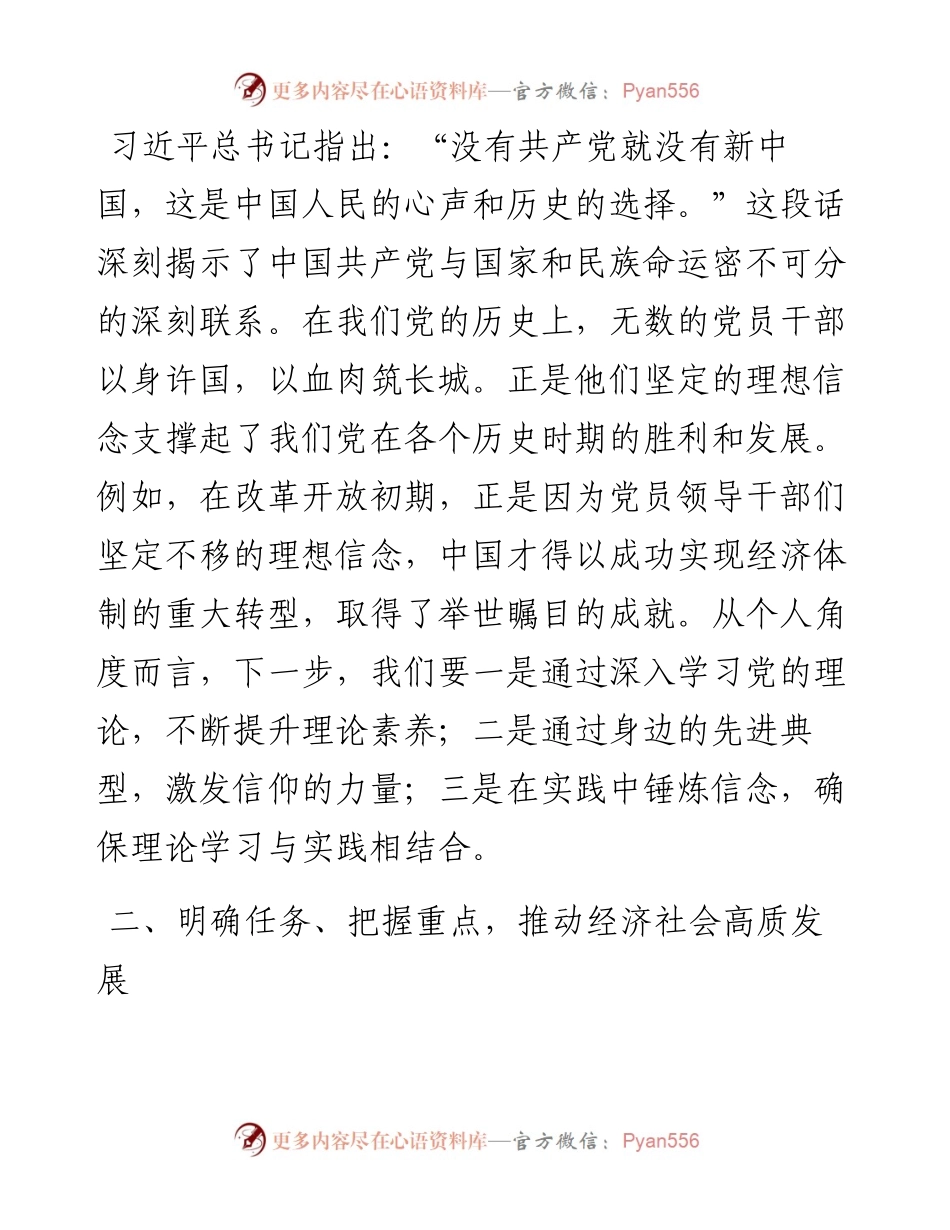 主题教育专题研讨发言：强基铸魂彰显担当.docx_第2页