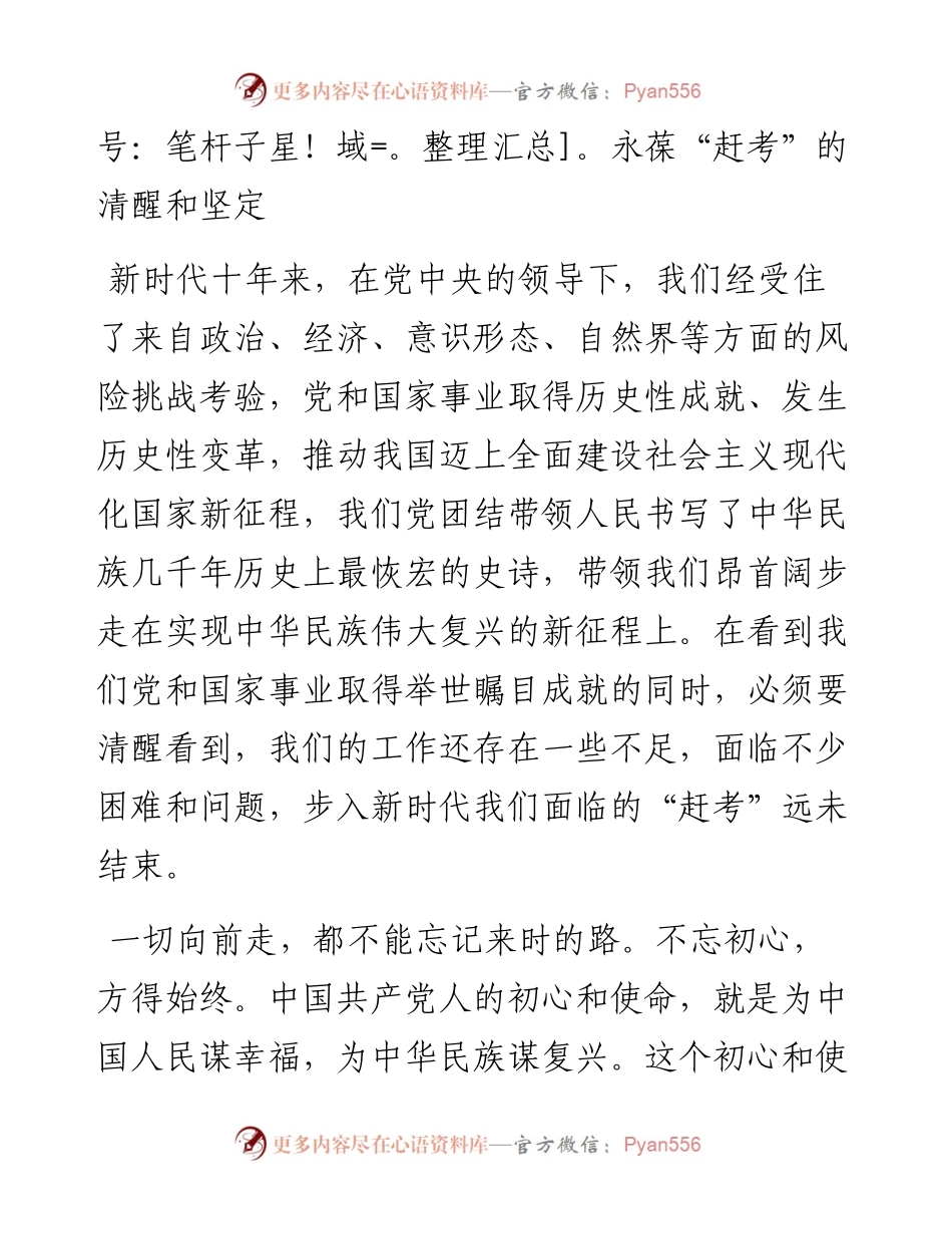 二十大报告学习心得：谨记“三个务必”，永葆“赶考”的清醒和坚定.docx_第2页