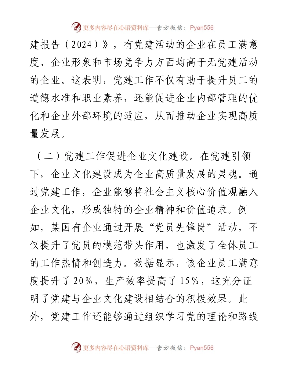 党的二十届三中全会党课：在改革浪潮中推动企业高质量发展.docx_第2页