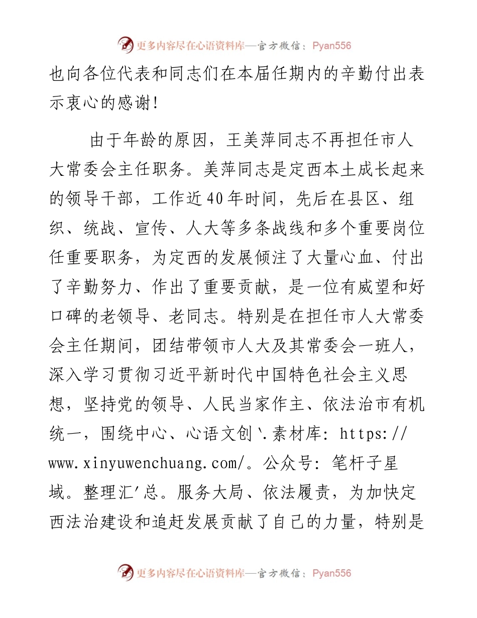 人大讲话：在定西市第四界人民代表大会第九次会议闭幕大会上的讲话.docx_第2页