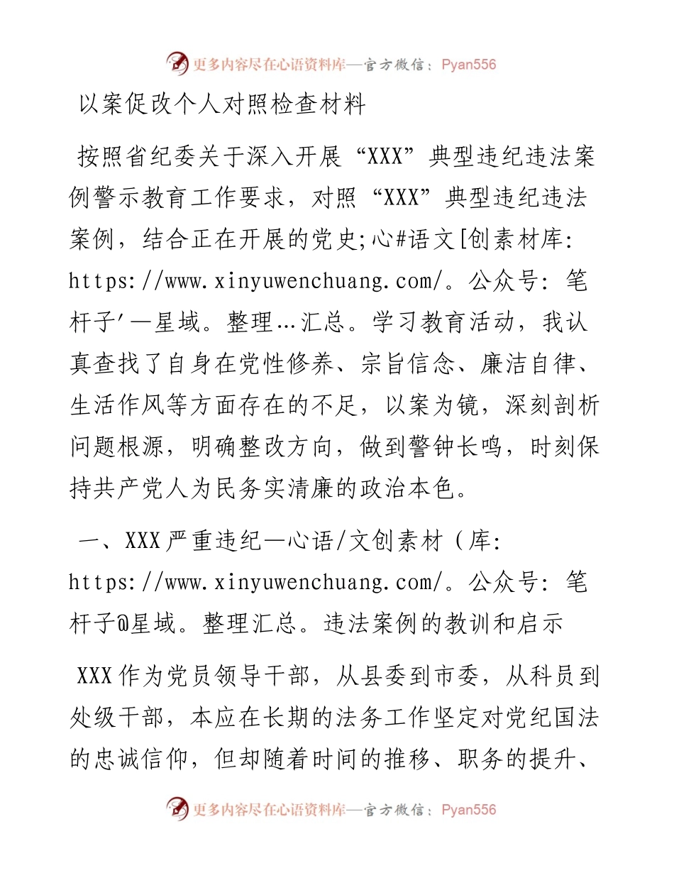 以案促改个人对照检查材料.docx_第1页