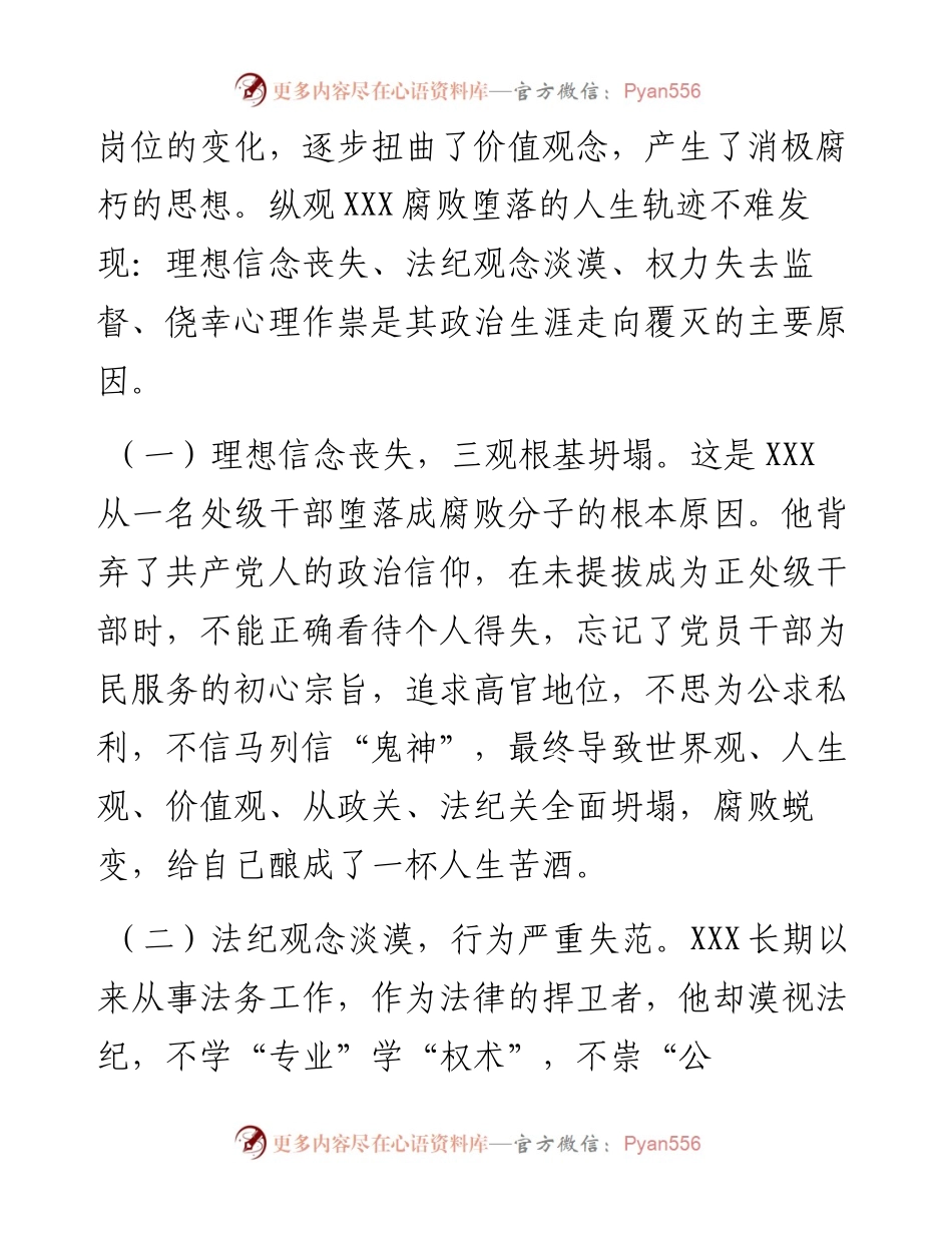 以案促改个人对照检查材料.docx_第2页