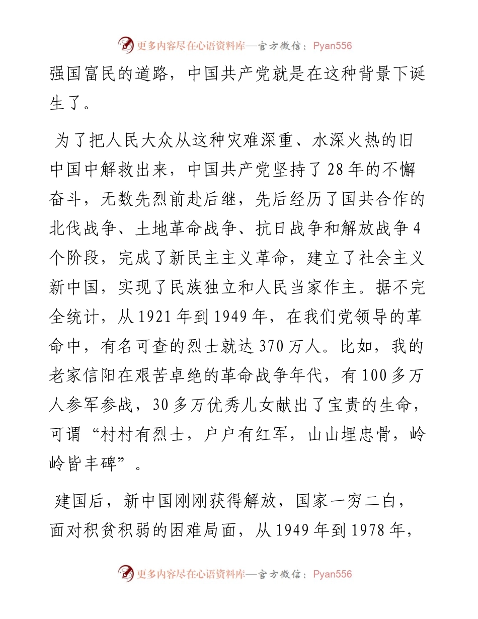 专题党课：牢记党史，砥砺奋进 走好高质量发展的长征路.docx_第2页