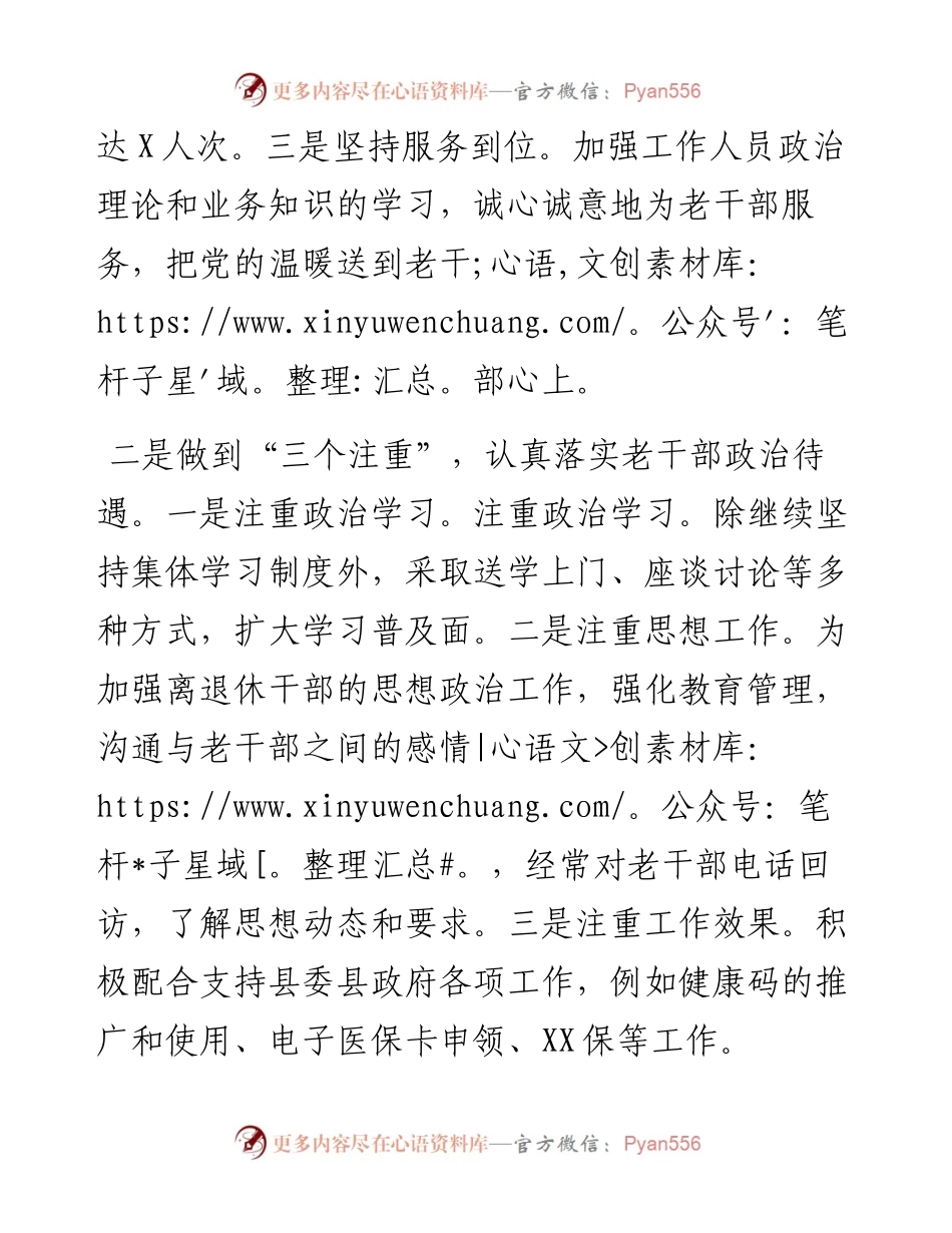 乡老干部工作总结.docx_第2页