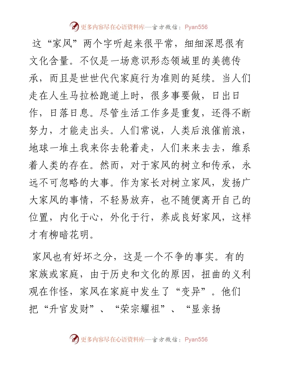 传承良好家风.docx_第2页