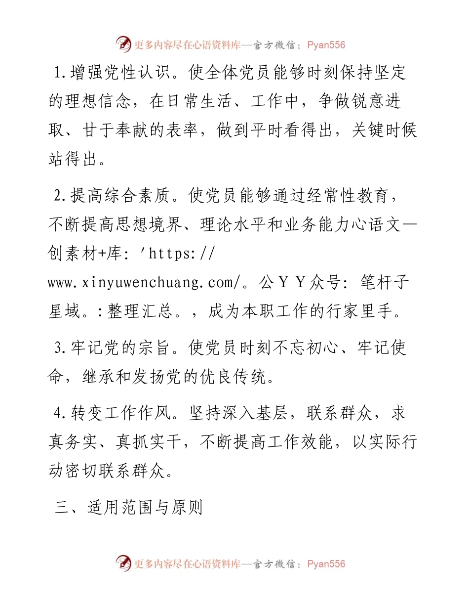 党员积分制管理实施方案.docx_第2页