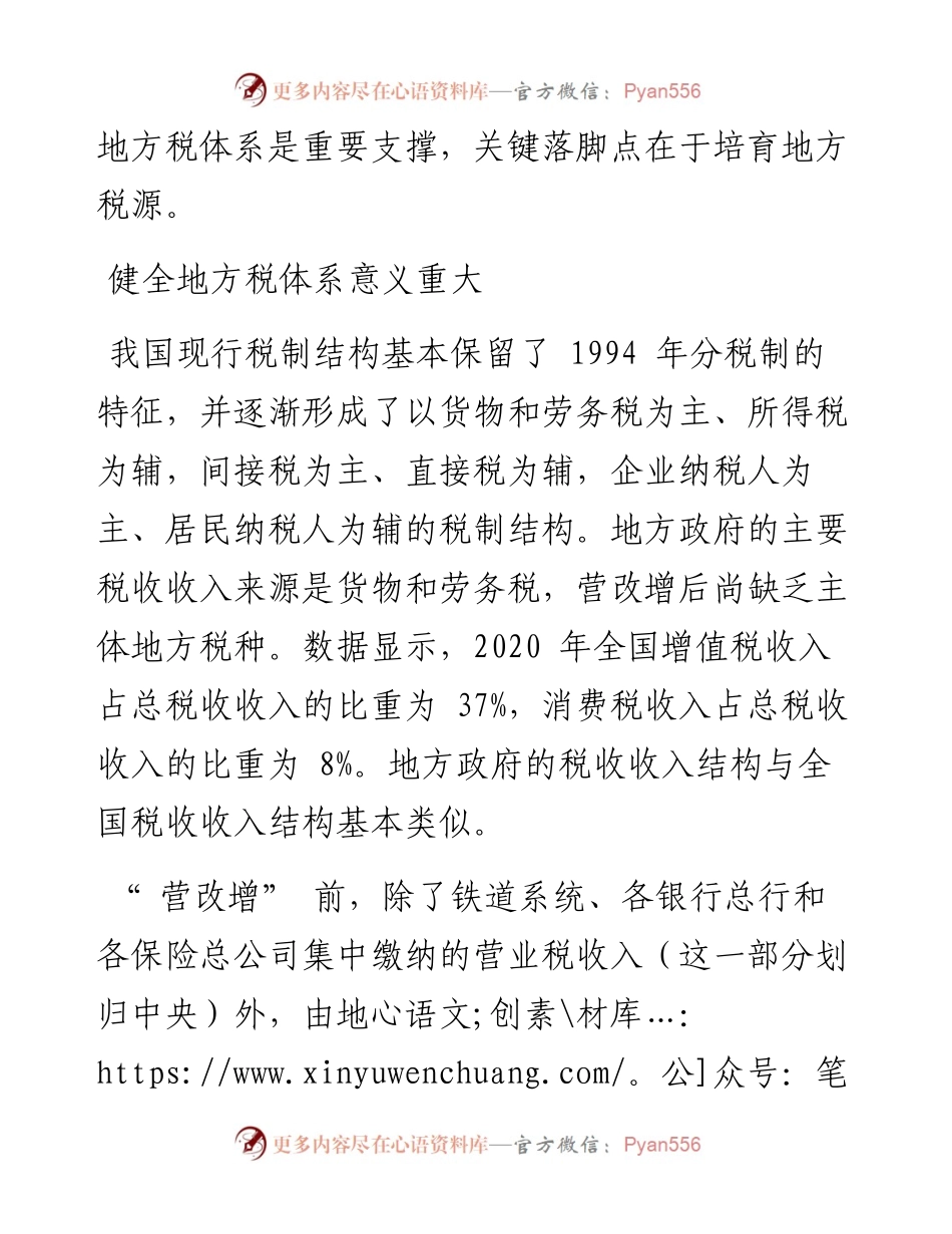 健全地方税体系重在培育地方税源.docx_第2页