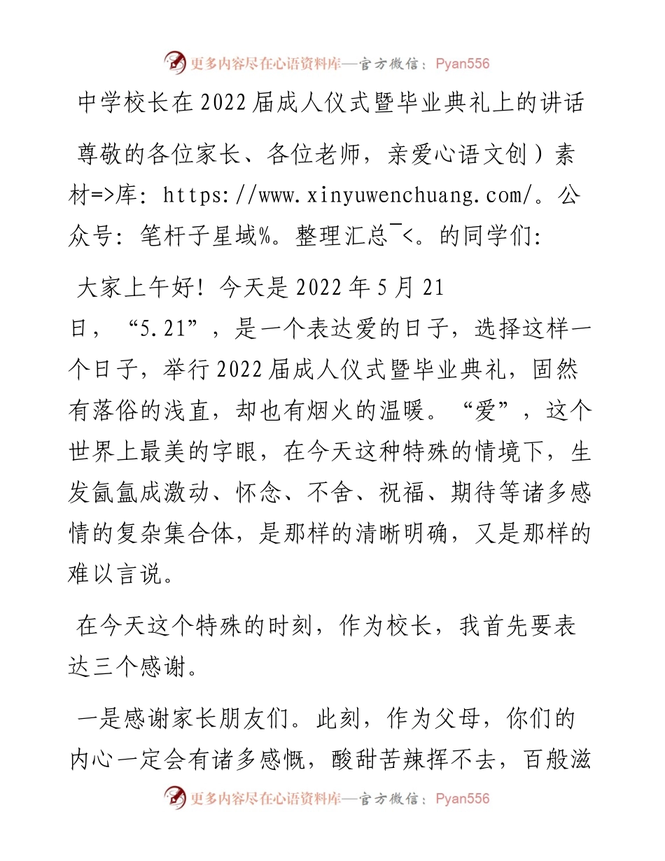 中学校长在届成人仪式暨毕业典礼上的讲话.docx_第1页
