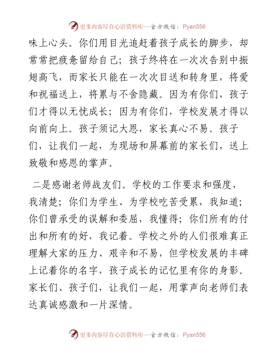 中学校长在届成人仪式暨毕业典礼上的讲话.docx_第2页