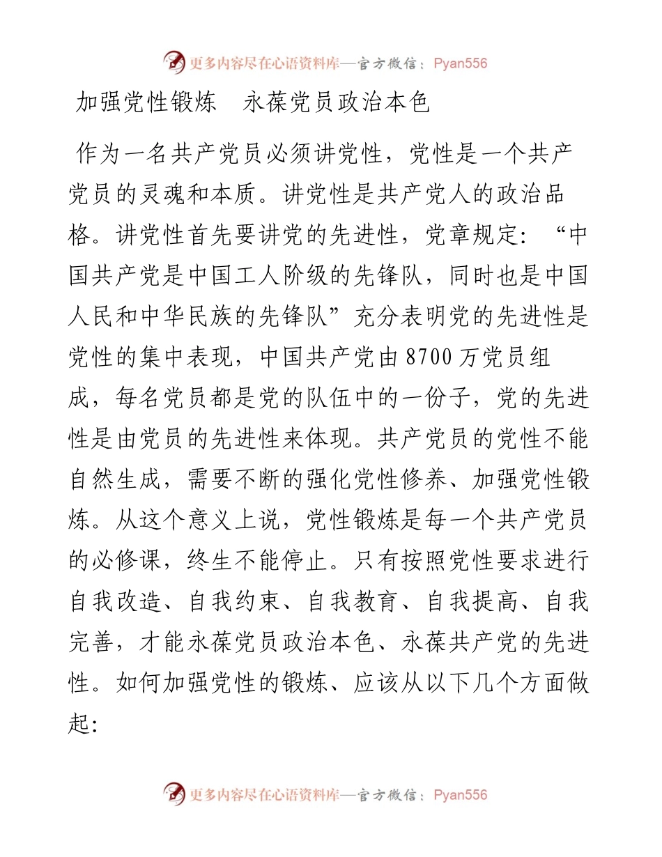 党性教育心得体会.docx_第1页