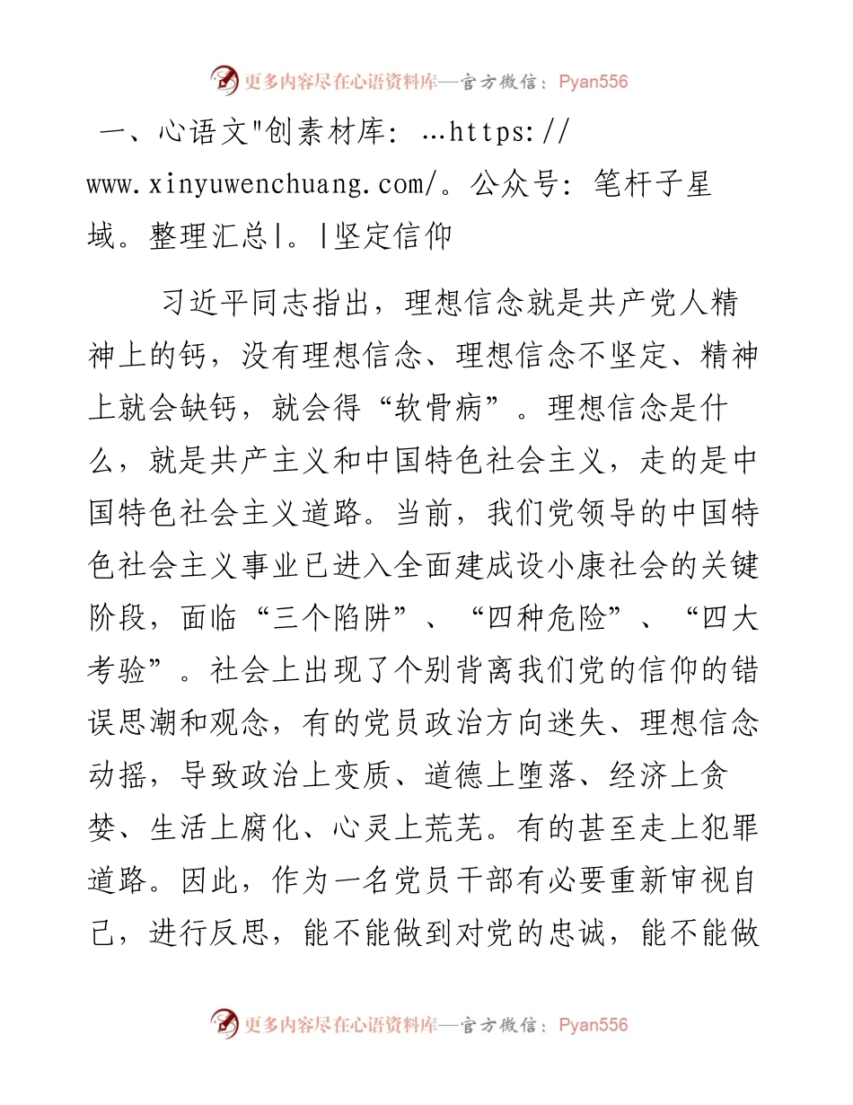 党性教育心得体会.docx_第2页