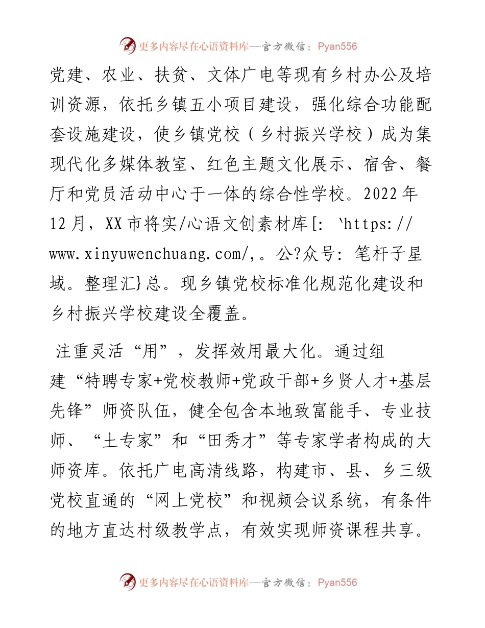 乡镇党校为乡村振兴赋能工作报告.docx_第2页
