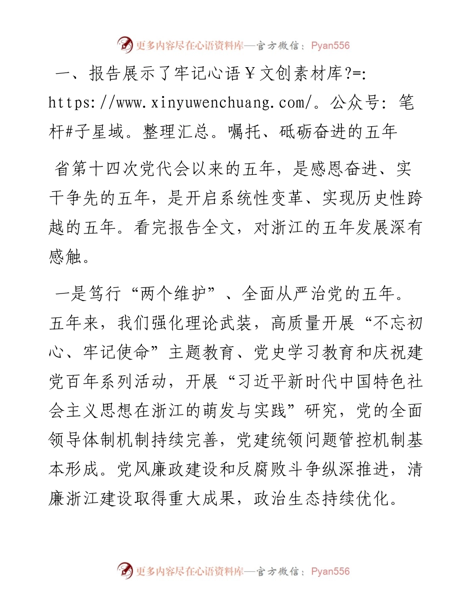 党组理论中心组学习浙江省第十五次党代会交流研讨发言材料.docx_第2页