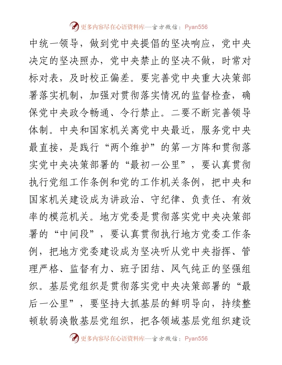 党课讲稿：“五个着力”答好新时代健全全面从严治党体系答卷.docx_第2页