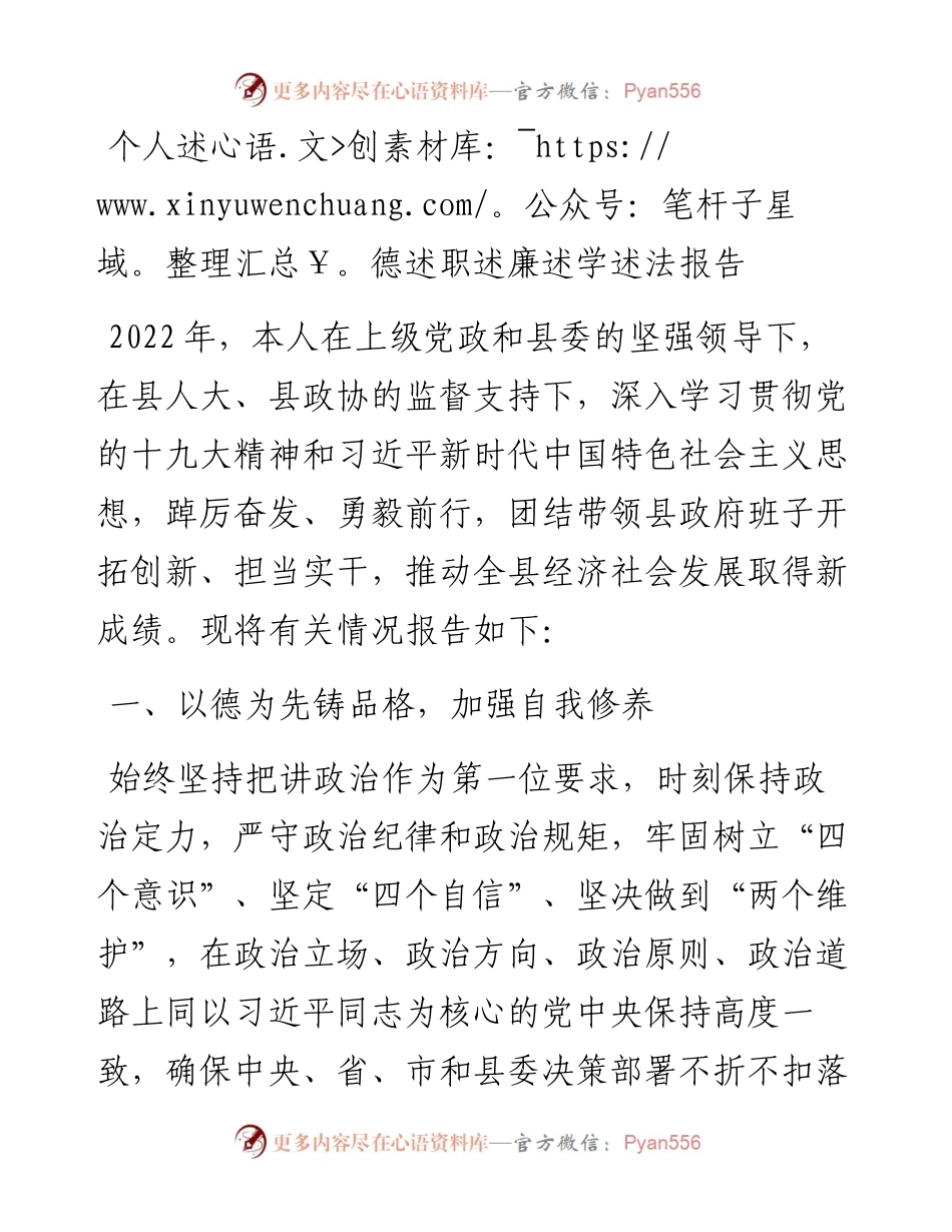 个人述德述职述廉述学述法报告.docx_第1页