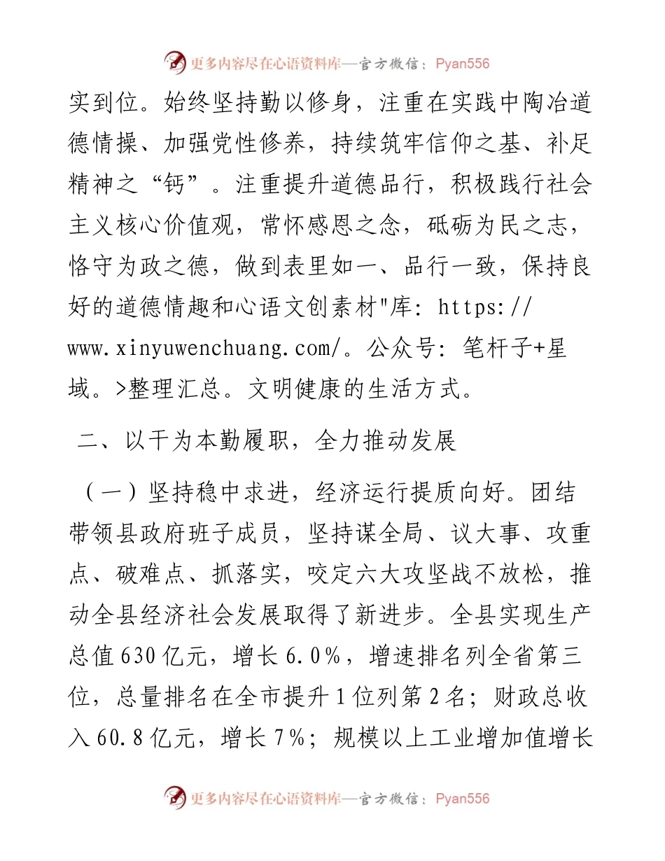 个人述德述职述廉述学述法报告.docx_第2页