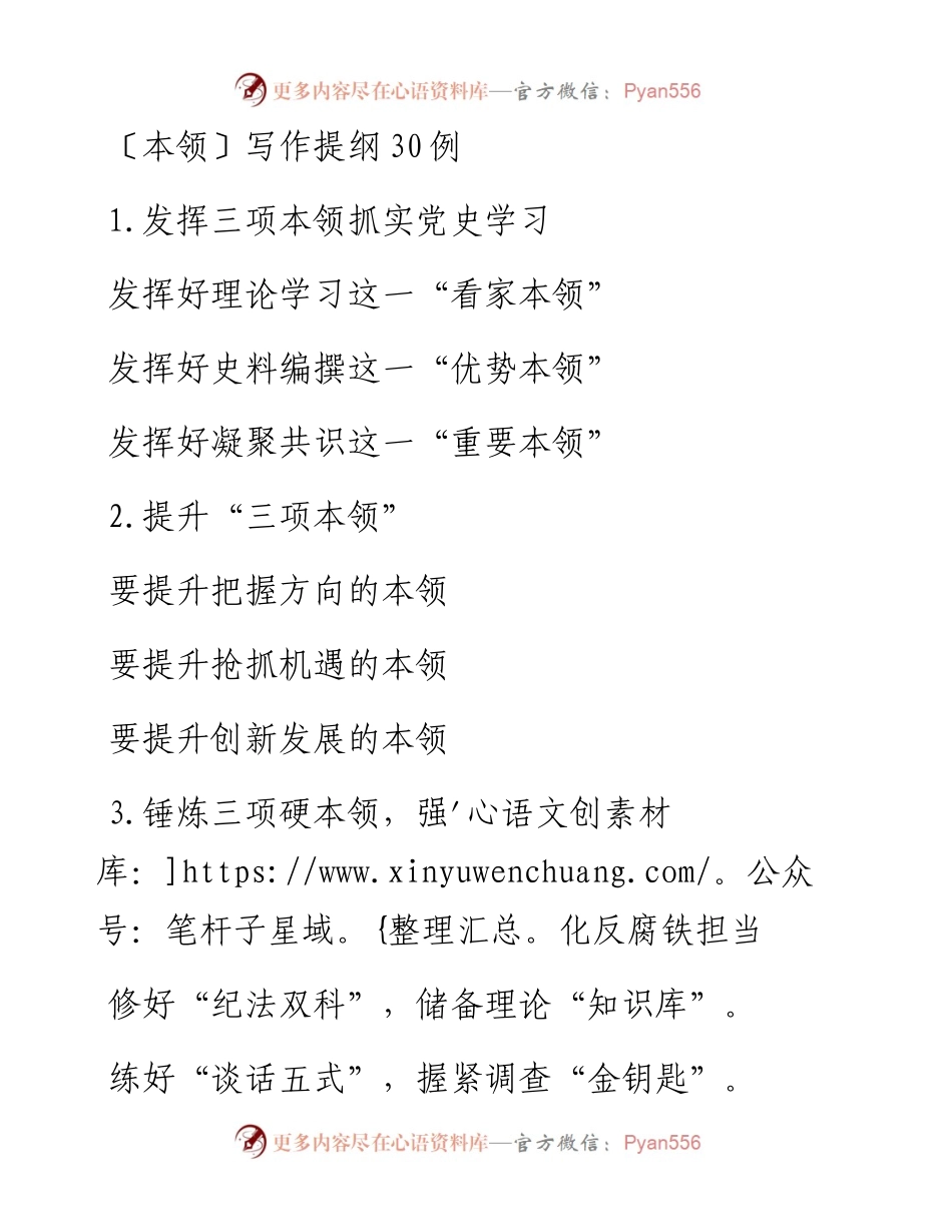 〔本领〕写作提纲30例.docx_第1页