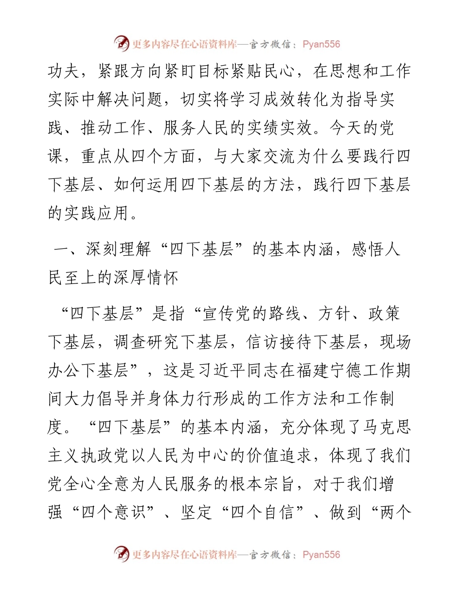 主题教育党课：深入践行“四下基层”工作方法 切实走好新时代党的群众路线.docx_第2页