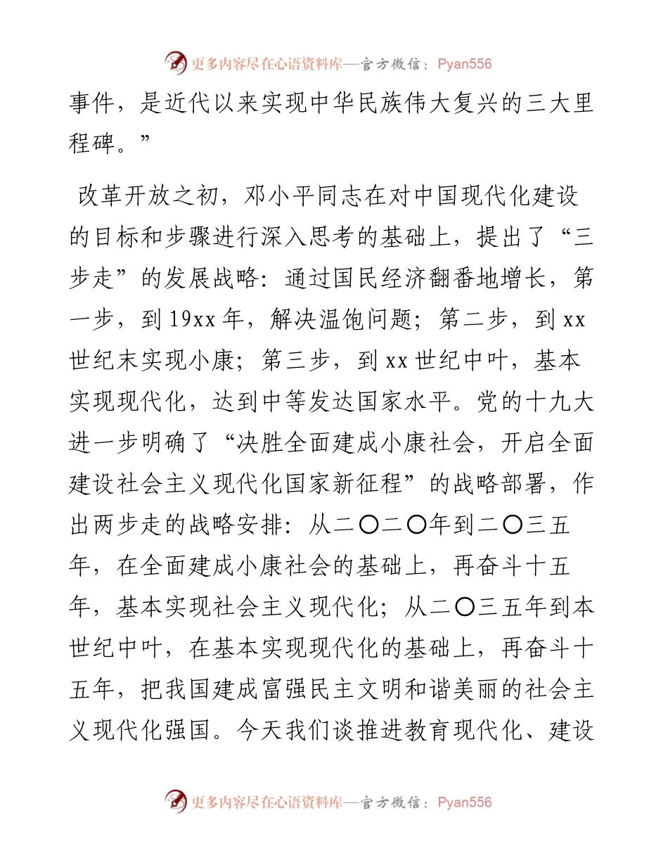 二十大报告宣讲党课讲稿：加快推进教育现代化，建设教育强国（教育主题）.docx_第2页