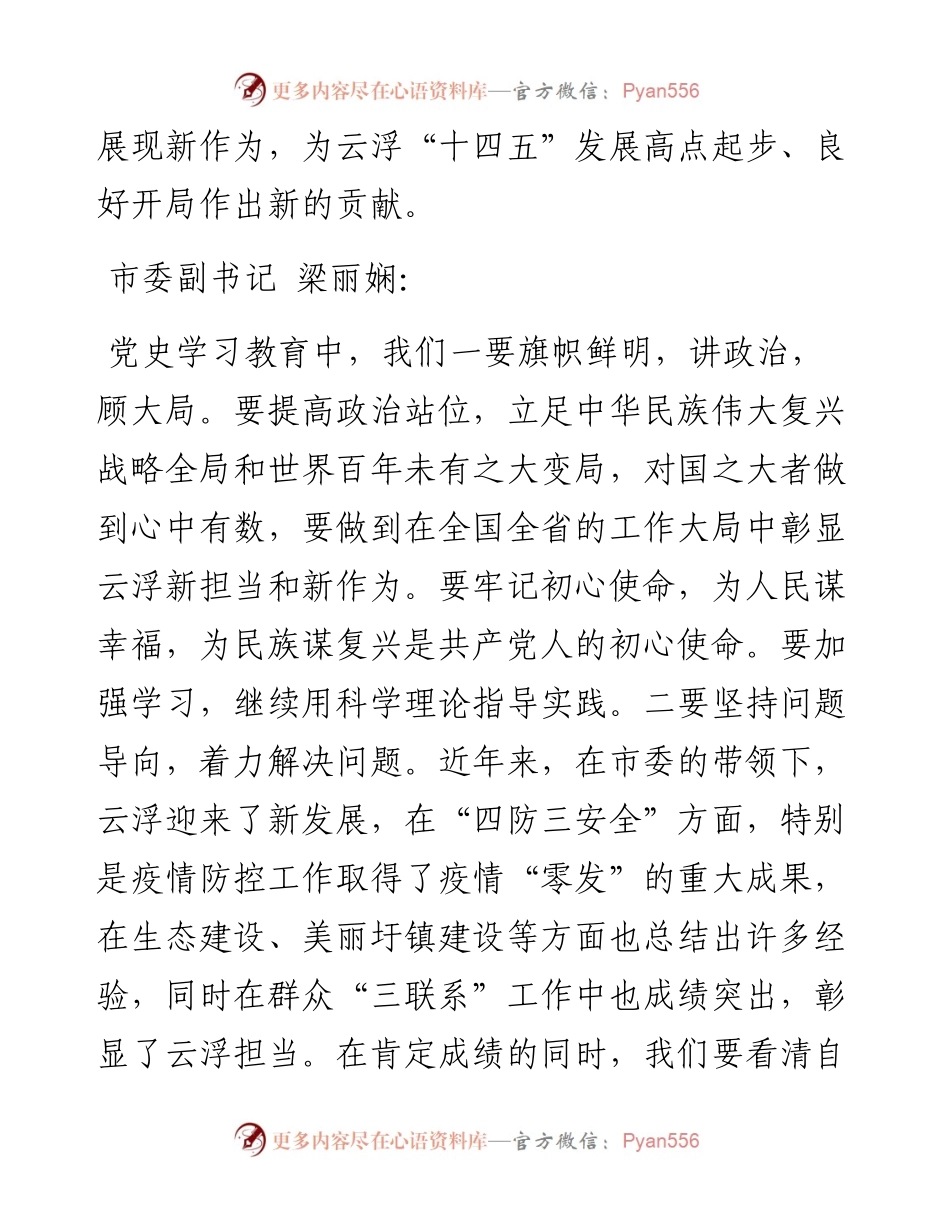 党史学习教育专题研讨班发言摘要.docx_第2页
