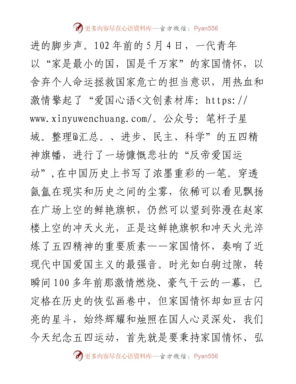 五四青年节主题发言稿：弘扬家国情怀是对五四运动的最好纪念.docx_第2页
