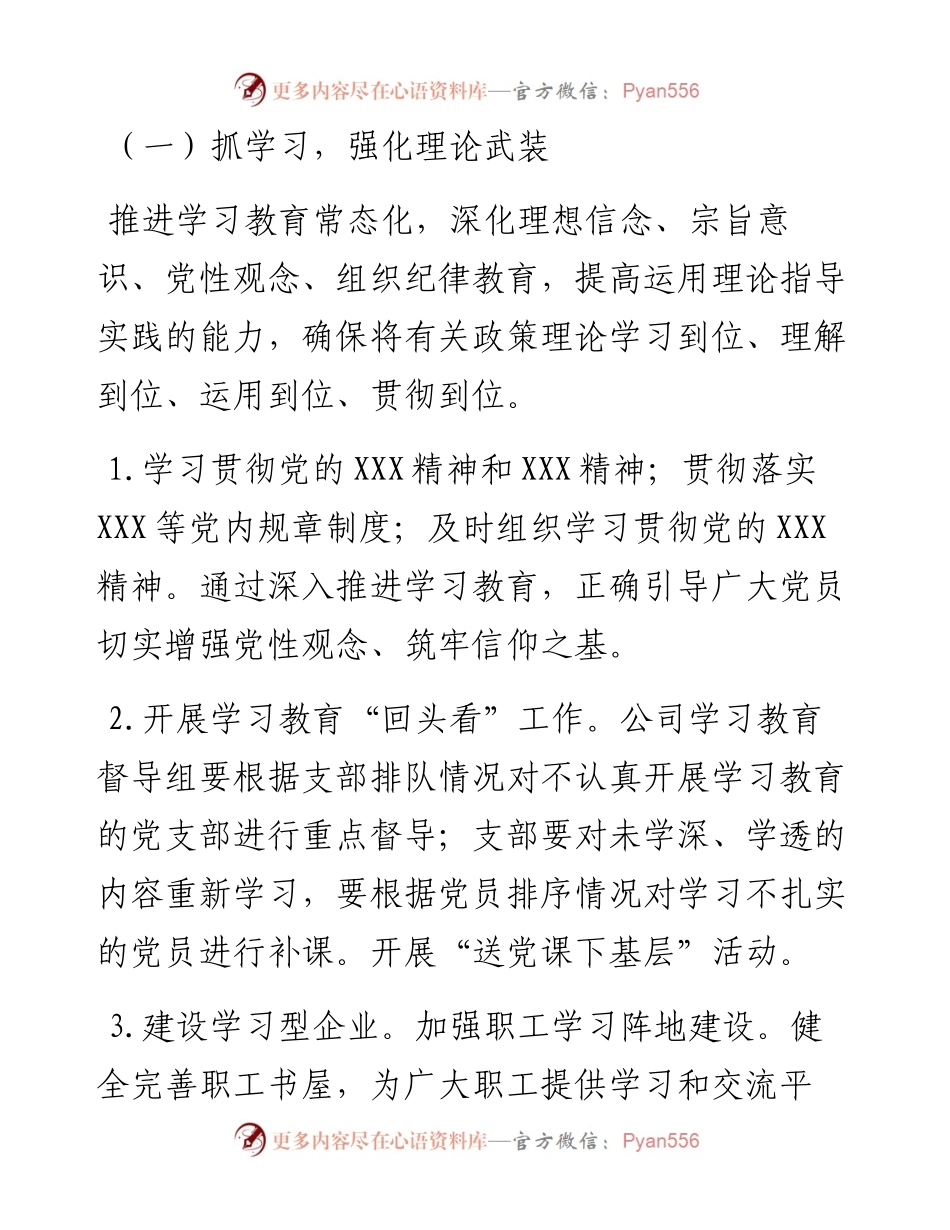 党支部工作计划（公司）.docx_第2页