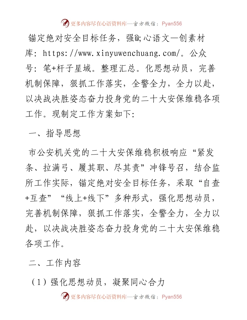 做好迎接盛会安保维稳工作方案.docx_第1页