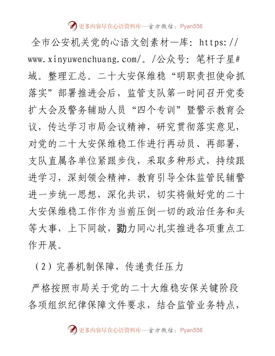 做好迎接盛会安保维稳工作方案.docx_第2页