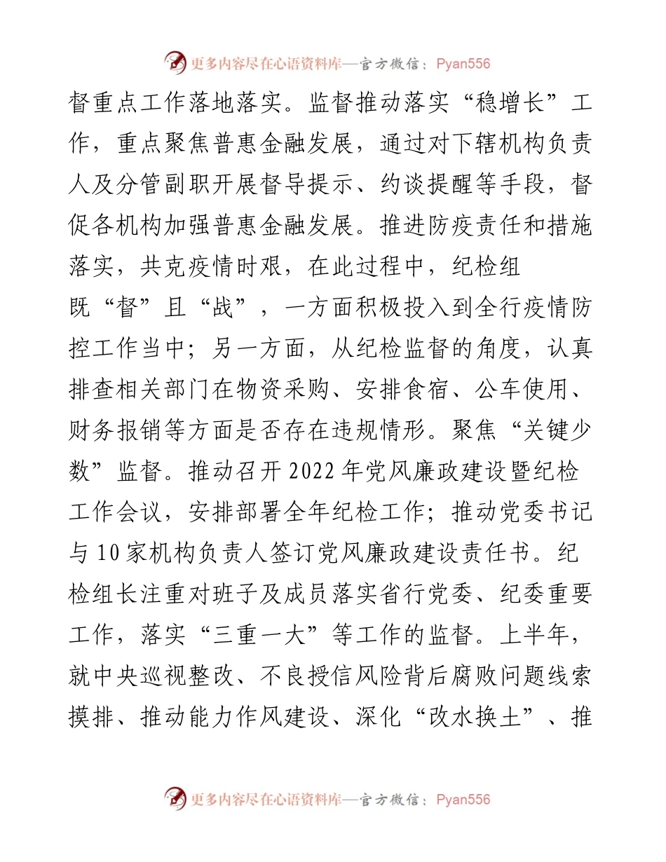 上半年银行党风廉政建设工作总结.docx_第2页