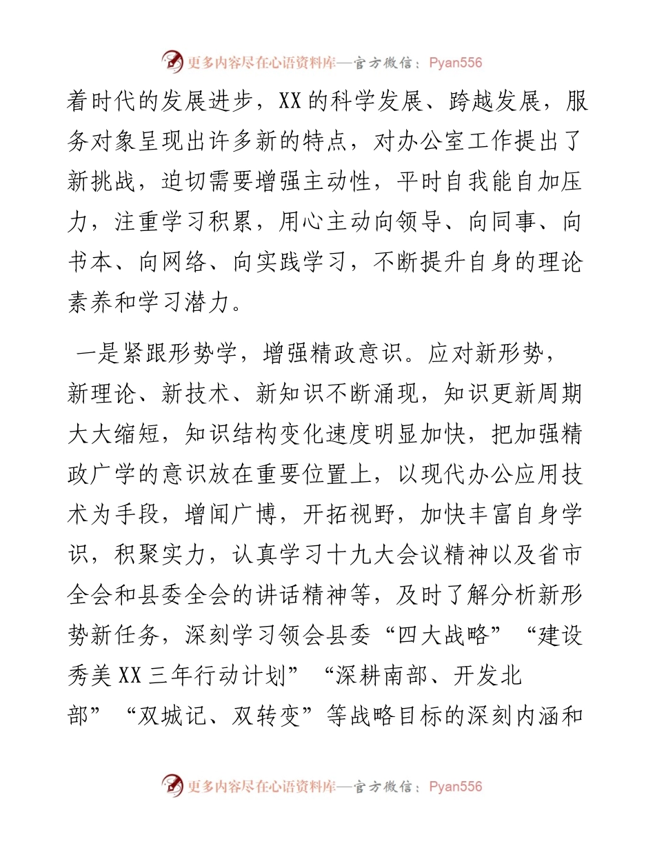 个人三年工作总结（党办4700字）.docx_第2页