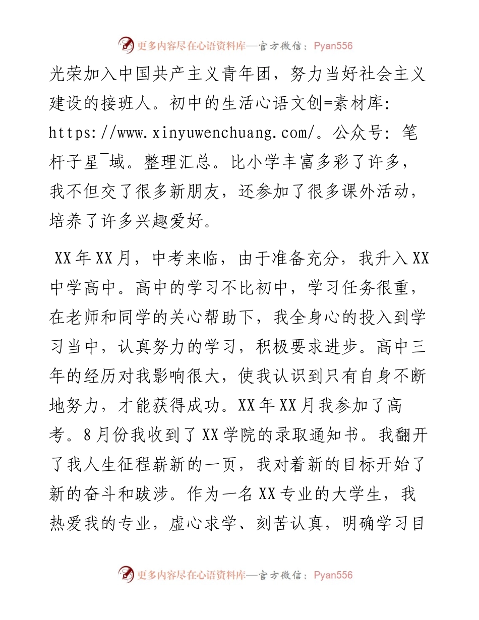 三支一扶个人自传.docx_第2页