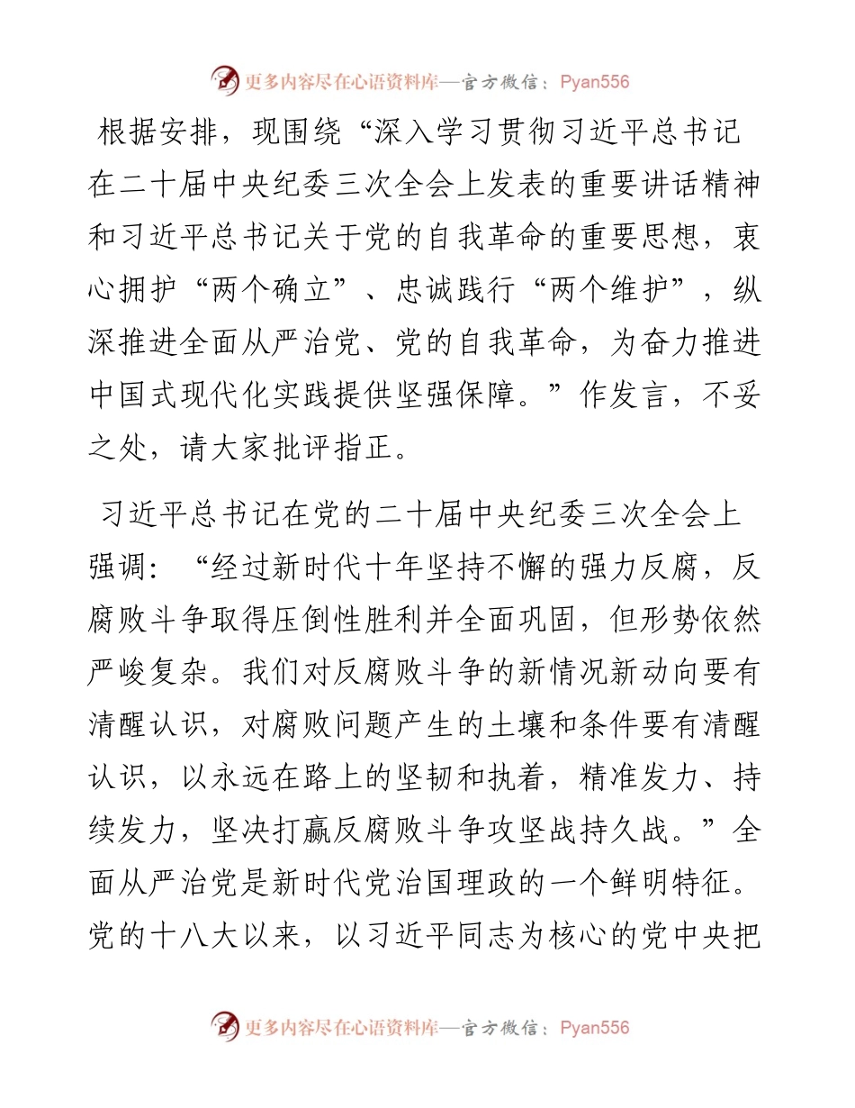 党委中心组关于中央纪委三次全会精神专题学习会上的发言.docx_第1页