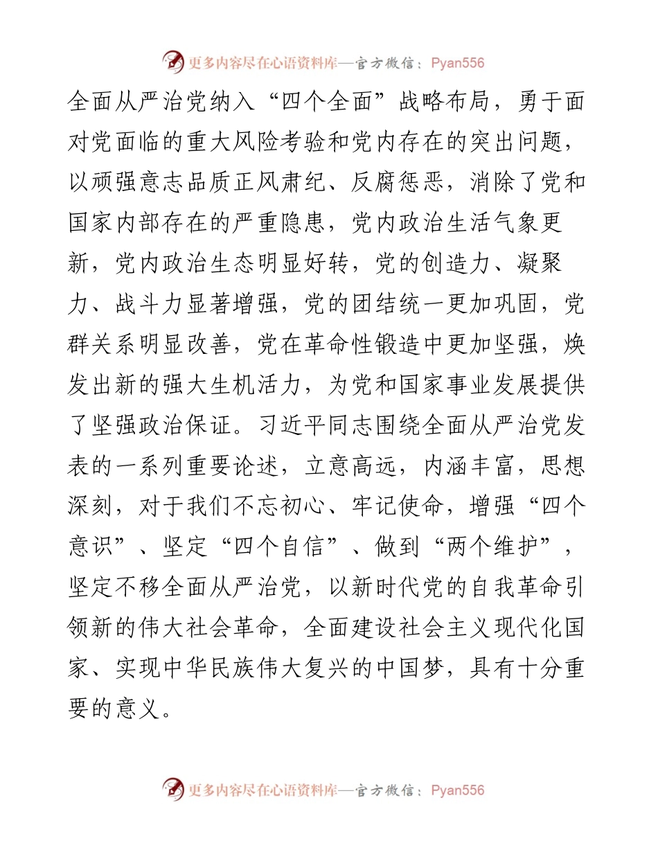 党委中心组关于中央纪委三次全会精神专题学习会上的发言.docx_第2页