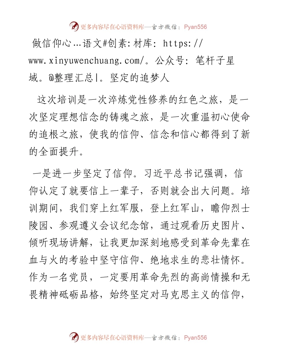 党性教育培训交流发言.docx_第1页